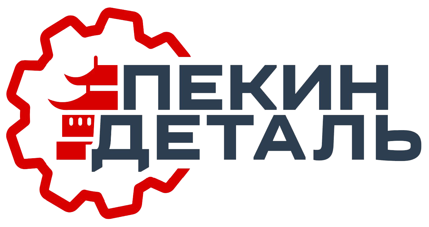 ПекинДеталь ПекинДеталь
